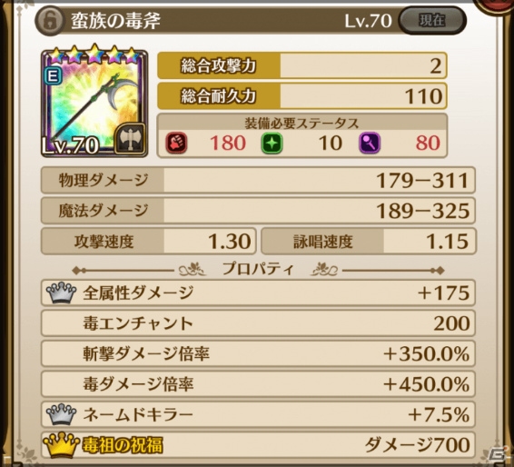 「ラストイデア」メインクエスト第7章「逃れ得ぬ運命」が配信！スキルツリーに「毒」のイデアが追加の画像6