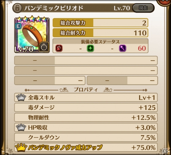 「ラストイデア」メインクエスト第7章「逃れ得ぬ運命」が配信！スキルツリーに「毒」のイデアが追加の画像9