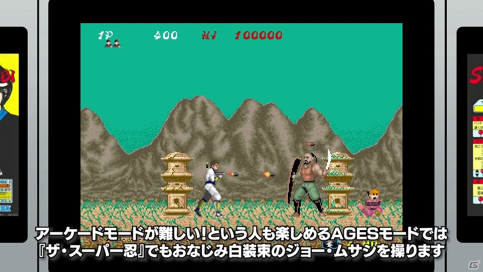 Switch「SEGA AGES SHINOBI 忍」が配信開始！アーケードモードやAGESモードなどの紹介映像も公開の画像1