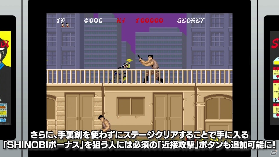 Switch「SEGA AGES SHINOBI 忍」が配信開始！アーケードモードやAGESモードなどの紹介映像も公開の画像2