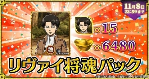 「三国烈覇」無垢の巨人たちが世界マップに来襲！TVアニメ「進撃の巨人」とのコラボが開始の画像15