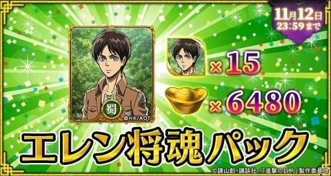 「三国烈覇」無垢の巨人たちが世界マップに来襲！TVアニメ「進撃の巨人」とのコラボが開始の画像16