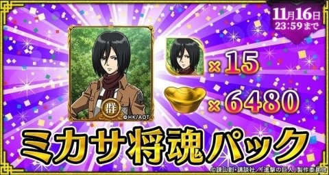 「三国烈覇」無垢の巨人たちが世界マップに来襲！TVアニメ「進撃の巨人」とのコラボが開始の画像17