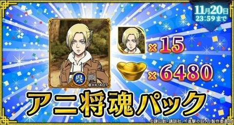 「三国烈覇」無垢の巨人たちが世界マップに来襲！TVアニメ「進撃の巨人」とのコラボが開始の画像18