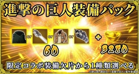 「三国烈覇」無垢の巨人たちが世界マップに来襲！TVアニメ「進撃の巨人」とのコラボが開始の画像19