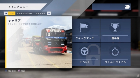 PS4/Switch「FIA ヨーロピアン・トラックレーシング・チャンピオンシップ」が本日発売！ゲームの全容を描いたローンチトレーラーも公開の画像2