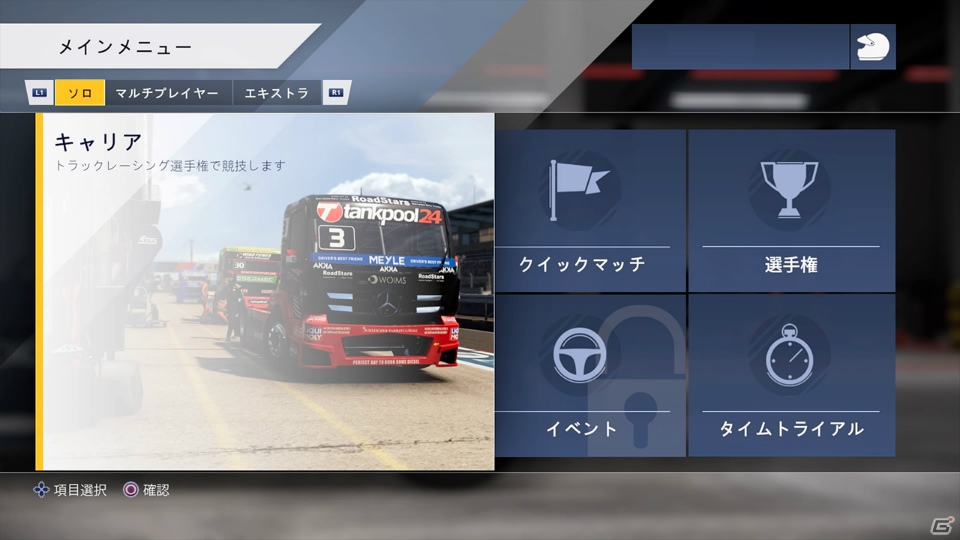 Ps4 Switch Fia ヨーロピアン トラックレーシング チャンピオンシップ が本日発売 ゲームの全容を描いたローンチトレーラーも公開 ゲーム情報サイト Gamer