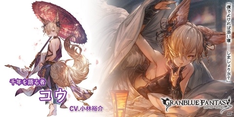 「グランブルーファンタジー」レジェンドフェス開催！レジェンドガチャにコウ、ソシエ（風属性）、召喚石「ドグー」が登場の画像3