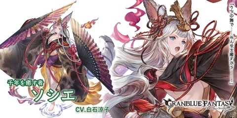 「グランブルーファンタジー」レジェンドフェス開催！レジェンドガチャにコウ、ソシエ（風属性）、召喚石「ドグー」が登場の画像4