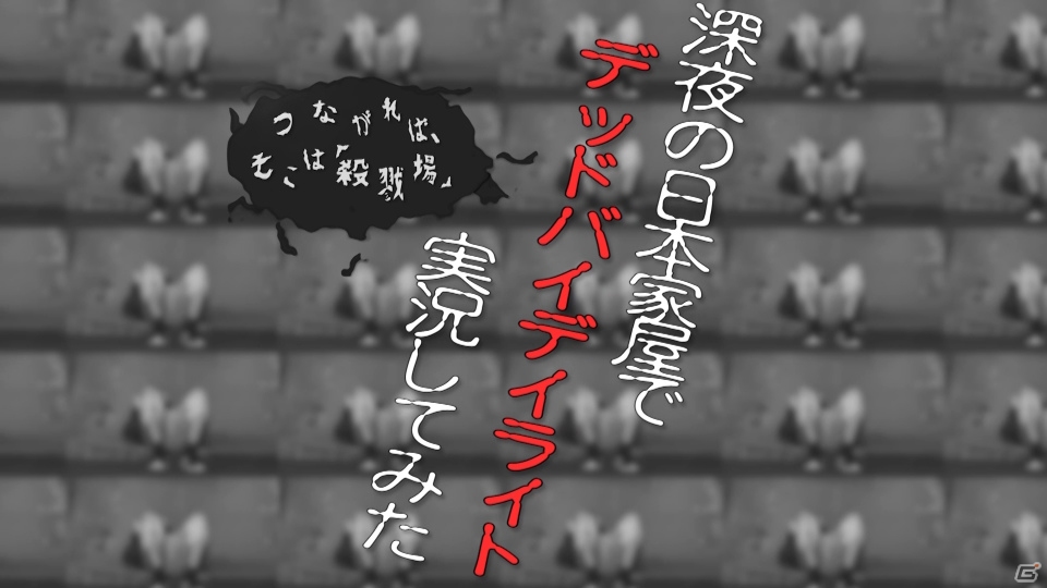 Switch「Dead by Daylight 公式日本版」ゲーム実況者・もこうさんの絶叫プレイ動画が公開！の画像4