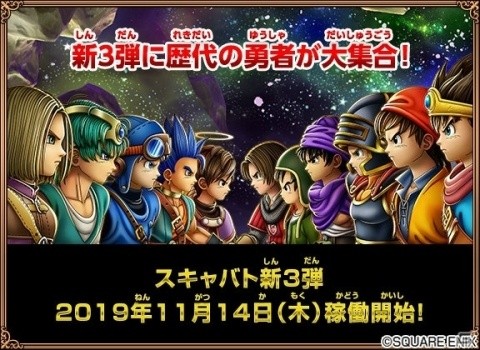 「戦え！ドラゴンクエスト スキャンバトラーズ」新3弾が11月14日より稼働開始！の画像2