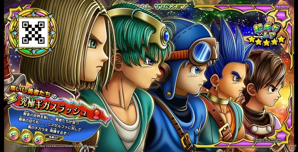 「戦え！ドラゴンクエスト スキャンバトラーズ」新3弾が11月14日より稼働開始！の画像12