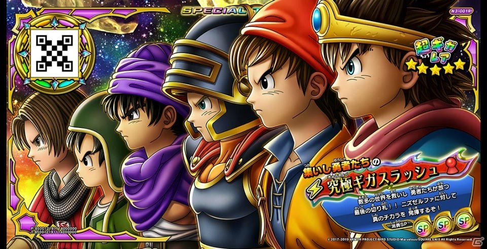 「戦え！ドラゴンクエスト スキャンバトラーズ」新3弾が11月14日より稼働開始！の画像13