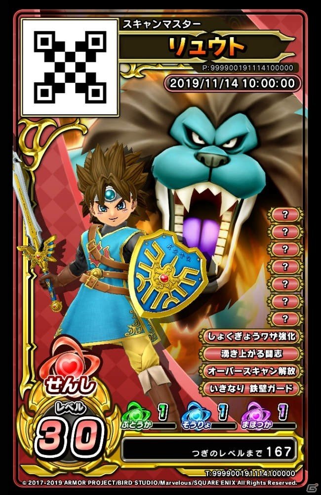 「戦え！ドラゴンクエスト スキャンバトラーズ」新3弾が11月14日より稼働開始！の画像17