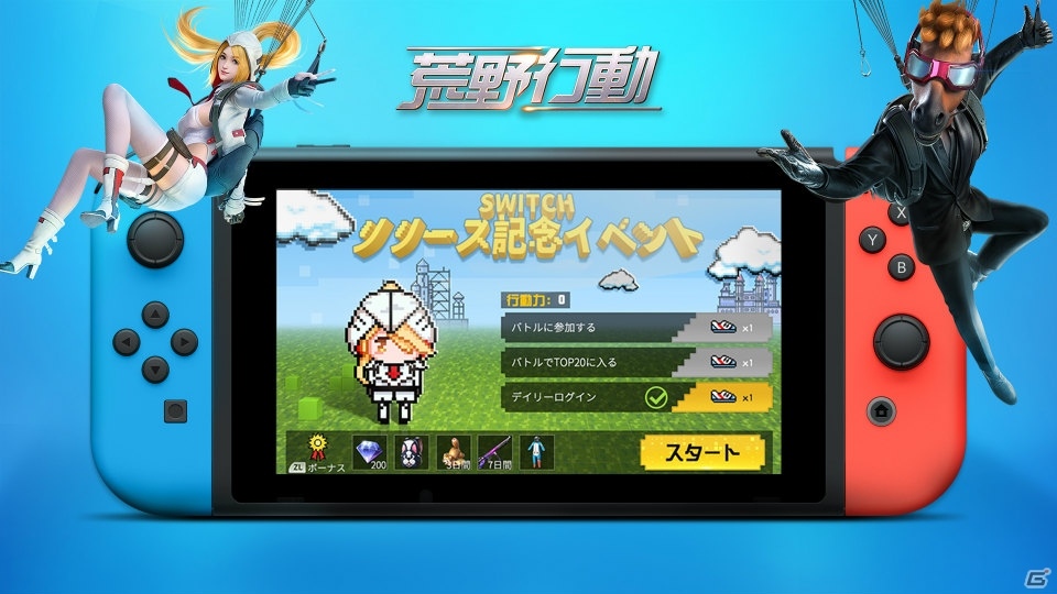 Switch版「荒野行動」の正式配信が開始！ログインして限定リュックと衣装を手に入れようの画像3