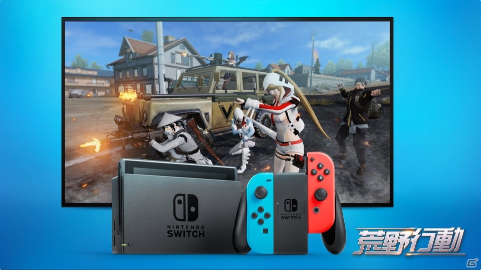 Switch版「荒野行動」の正式配信が開始！ログインして限定リュックと衣装を手に入れようの画像4
