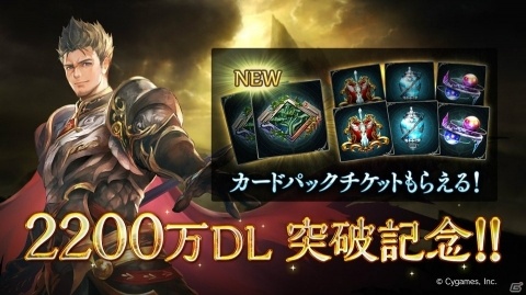 「Shadowverse」2200万DL突破記念キャンペーンが11月1日より開始！合計8枚のカードパックチケットをゲットしようの画像1