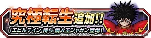 「DQM スーパーライト」にジャガンが登場！漫画「ドラゴンクエスト列伝 ロトの紋章」とのコラボイベントが開催の画像10