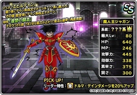 「DQM スーパーライト」にジャガンが登場！漫画「ドラゴンクエスト列伝 ロトの紋章」とのコラボイベントが開催の画像11