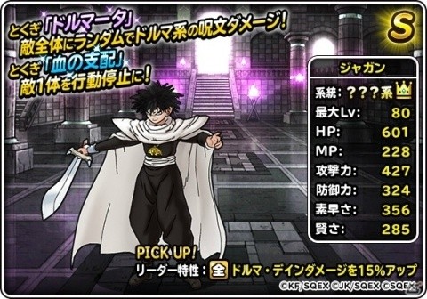 Dqm スーパーライト にジャガンが登場 漫画 ドラゴンクエスト列伝 ロトの紋章 とのコラボイベントが開催 Gamer