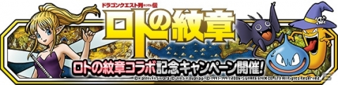 「DQM スーパーライト」にジャガンが登場！漫画「ドラゴンクエスト列伝 ロトの紋章」とのコラボイベントが開催の画像4