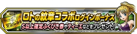 「DQM スーパーライト」にジャガンが登場！漫画「ドラゴンクエスト列伝 ロトの紋章」とのコラボイベントが開催の画像6