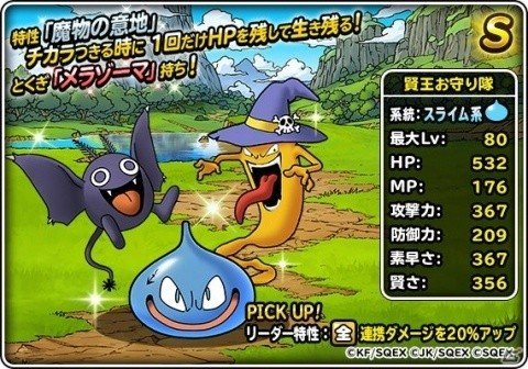 「DQM スーパーライト」にジャガンが登場！漫画「ドラゴンクエスト列伝 ロトの紋章」とのコラボイベントが開催の画像9