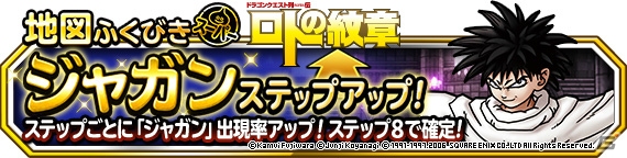 「DQM スーパーライト」にジャガンが登場！漫画「ドラゴンクエスト列伝 ロトの紋章」とのコラボイベントが開催の画像2