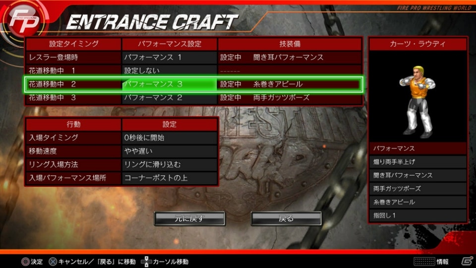 「ファイヤープロレスリング ワールド」入場シーンを自分好みにカスタマイズできるDLC「エントランスクリエイトモード」が発売！の画像5