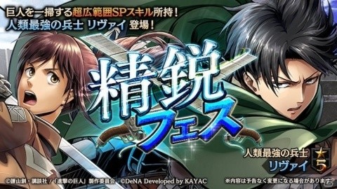 「進撃の巨人TACTICS」★5［人類最強の兵士］リヴァイ」（CV：神谷浩史）がガチャに登場！の画像1
