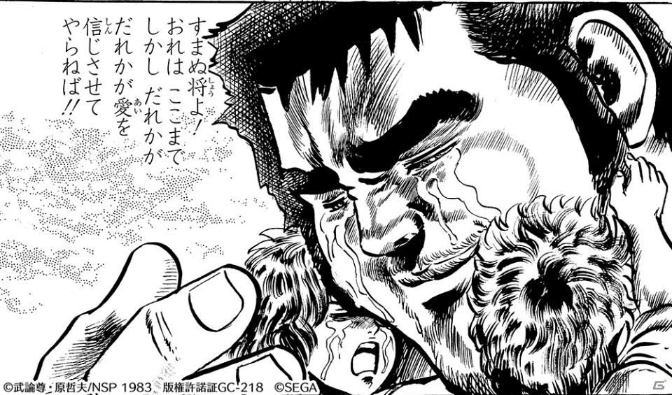 「北斗の拳 LEGENDS ReVIVE」南斗五車星の一人「フドウ」がランキングガチャに登場！の画像4