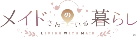 PS4「メイドさんのいる暮らし」が2020年2月27日に発売決定！見た目も所作も完璧な年上メイドとの日常恋愛ADVの画像10