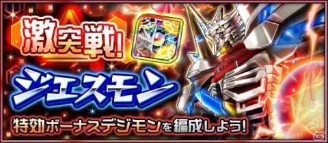 「デジモンリアライズ」ロイヤルナイツが多数登場する「ロイヤルナイツフェス～輝～」が開催！「ジエスモン」系譜が新登場の画像6