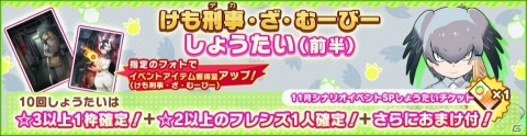 「けものフレンズ3」新イベント「けも刑事・ざ・むーびー」が開催！の画像4