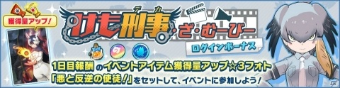 「けものフレンズ3」新イベント「けも刑事・ざ・むーびー」が開催！の画像9