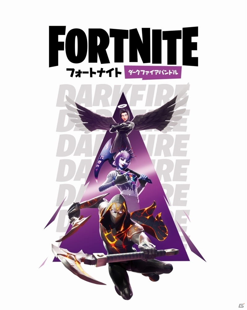 PS4/Nintendo Switch「フォートナイト ダークファイアバンドル」のキービジュアルが公開！の画像1