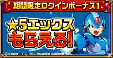 「エレメンタルストーリー」にて「ロックマンX」とのコラボが開始！ログインボーナスで「★5エックス」をゲットしようの画像2
