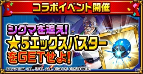 「エレメンタルストーリー」にて「ロックマンX」とのコラボが開始！ログインボーナスで「★5エックス」をゲットしようの画像5