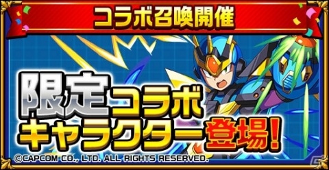 「エレメンタルストーリー」にて「ロックマンX」とのコラボが開始！ログインボーナスで「★5エックス」をゲットしようの画像6
