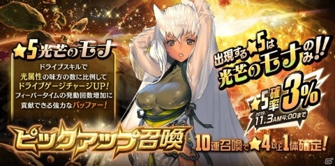 「デスティニーチャイルド」で「ラグナブレイク Season10 -VANISHING TWIN-」が開催！報酬は新★5オルタードダビの画像5