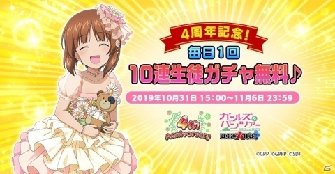 「ガールズ＆パンツァー 戦車道大作戦！」西住みほら7人の4周年衣装や10連無料キャンペーンなどの情報が公開！の画像3