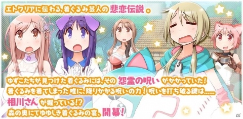 「きららファンタジア」作家クエスト第4弾「森の小屋のゆゆしき着ぐるみ」が11月1日に追加！の画像2