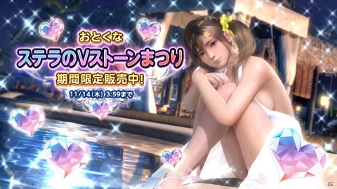 「DEAD OR ALIVE XVV」にて2周年直前キャンペーンが開始！過去一年間のステラコーデの再登場やヴィーナスガチャ10連無料などの画像11