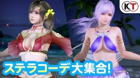 「DEAD OR ALIVE XVV」にて2周年直前キャンペーンが開始！過去一年間のステラコーデの再登場やヴィーナスガチャ10連無料などの画像16