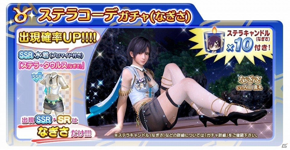 「DEAD OR ALIVE XVV」にて2周年直前キャンペーンが開始！過去一年間のステラコーデの再登場やヴィーナスガチャ10連無料などの画像2