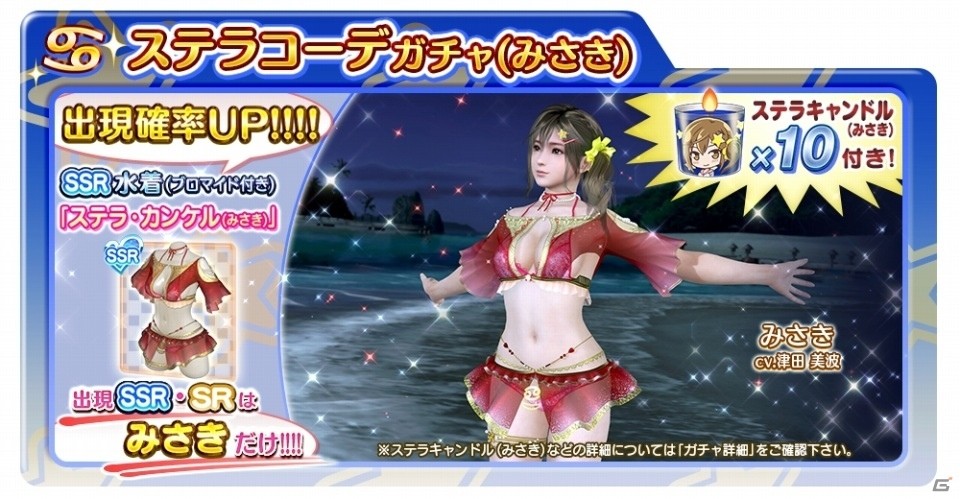 「DEAD OR ALIVE XVV」にて2周年直前キャンペーンが開始！過去一年間のステラコーデの再登場やヴィーナスガチャ10連無料などの画像3