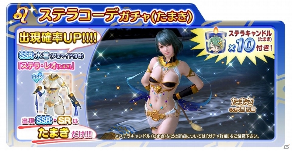 「DEAD OR ALIVE XVV」にて2周年直前キャンペーンが開始！過去一年間のステラコーデの再登場やヴィーナスガチャ10連無料などの画像4