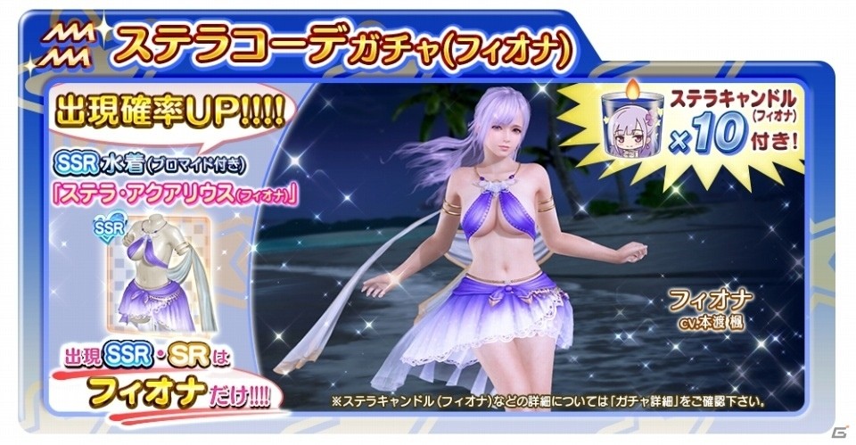 「DEAD OR ALIVE XVV」にて2周年直前キャンペーンが開始！過去一年間のステラコーデの再登場やヴィーナスガチャ10連無料などの画像5