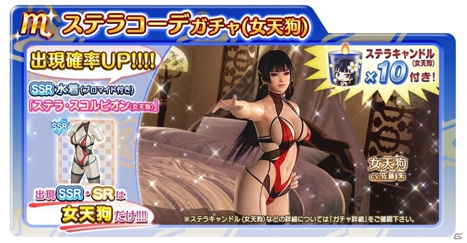 「DEAD OR ALIVE XVV」にて2周年直前キャンペーンが開始！過去一年間のステラコーデの再登場やヴィーナスガチャ10連無料などの画像6