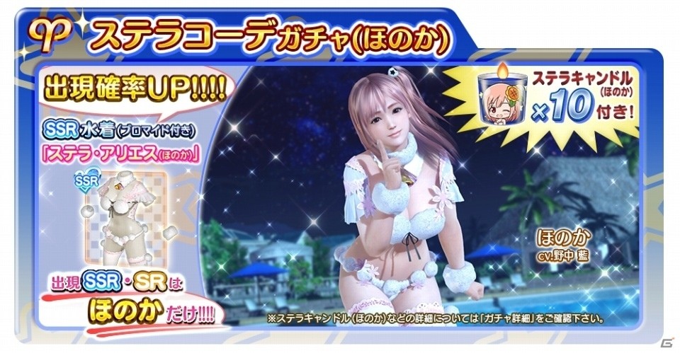 「DEAD OR ALIVE XVV」にて2周年直前キャンペーンが開始！過去一年間のステラコーデの再登場やヴィーナスガチャ10連無料などの画像7